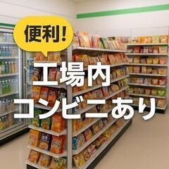 ＼新規事業所！オープニングスタッフ募集／工場でかんたん機械操作！【年間休日124日以上/月給制】の画像