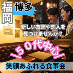 ０８月３１日(日)１７：００📍福岡⭐笑顔あふれる食事会⭐新しい友...
