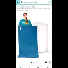 美品 yogibo ヨギボーマックス の画像
