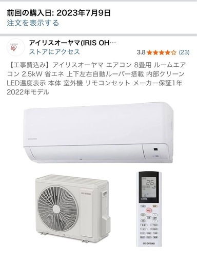 アイリスオーヤマ エアコン 8畳用 ルームエアコン 2.5kW 省エネ 上下左右自動ルーバー搭載 内部クリーン LED温度表示 本体 室外機 リモコンセット 2022年モデル