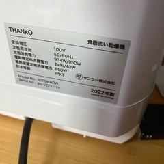 食洗機売りますの画像