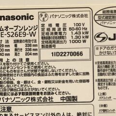 ▼ Panasonic パナソニック スチームオープンレンジ NE-S26E9-W 2012年式 給水タンク付き 動作確認済み コーティング剥がれあり の画像