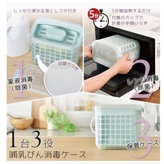3WAY哺乳びん消毒ケース(電子レンジ・薬液消毒OK)の画像