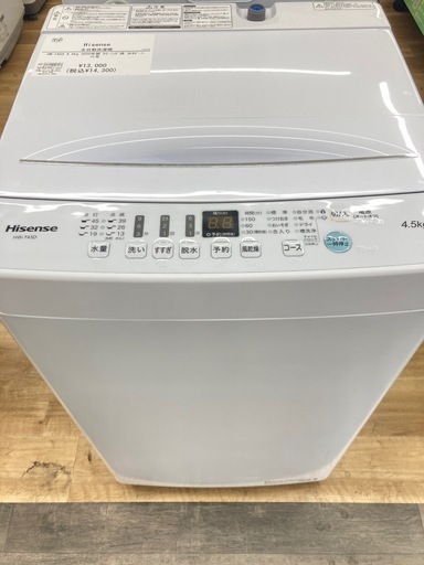 【トレファク高槻店】安心の1年間保証！取りに来られる方限定！Hisense(ハイセンス）の全自動洗濯機のご紹介です！ トレファク高槻店】安心の6ヶ月間保証！取りに来られる方限定！Hisense
