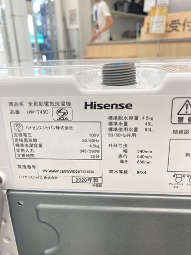 【トレファク高槻店】安心の6ヶ月間保証！取りに来られる方限定！Hisense（ハイセンス）の全自動洗濯機のご紹介です！