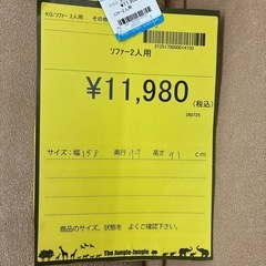 【ジャングルジャングル守口店】ソファー2人用の画像