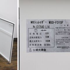 【ヤ取】≪ZU1667ジ≫ 細断OK 明光商会 MSシュレッダー MSD-F31SF 投入幅/310㎜/A3 細断枚数/定格28枚/最大55枚 定価/756,800円 OA機器 業務用 事務用品の画像