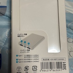 モバイルバッテリー新品未開封の画像