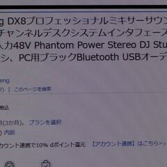 Depusheng DX8 プロフェッショナルミキサー　の画像