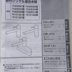 引き取り限定！！  新品シングル混合栓　TOTO　TKS05304J　おまけキッチン付きの画像