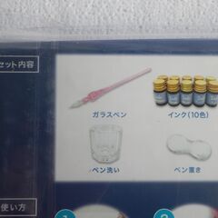ガラスペンセット　未開封1000円の画像