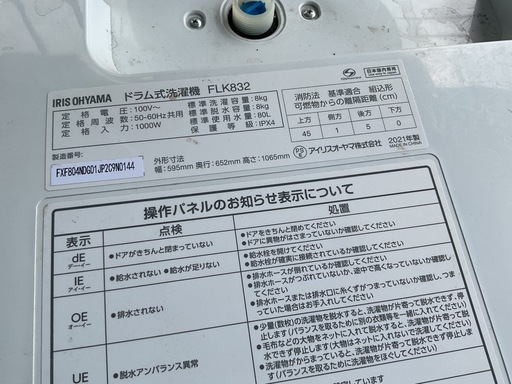 お取引き中です！ドラム洗濯機　2021年　アイリスオーヤマ中古