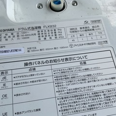 お取引き中です！ドラム洗濯機　2021年　アイリスオーヤマ中古の画像