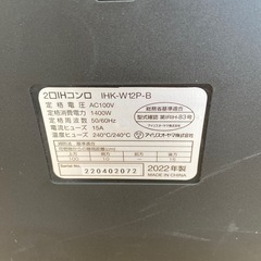 IHコンロ【リサイクルフカツ岡崎倉庫店】250804NA-14の画像