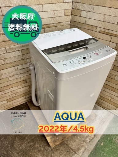 大阪送料無料★3か月保障付き★洗濯機★2022年★AQW-S4M★IS-330 大阪送料無料☆3か月保障付き☆洗濯機☆2022年☆