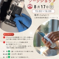 iPhone分解ワークショップ