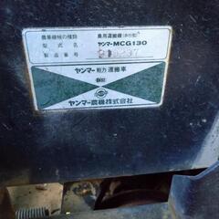 ヤンマー　運搬車　油圧ダンプ　MCG130の画像