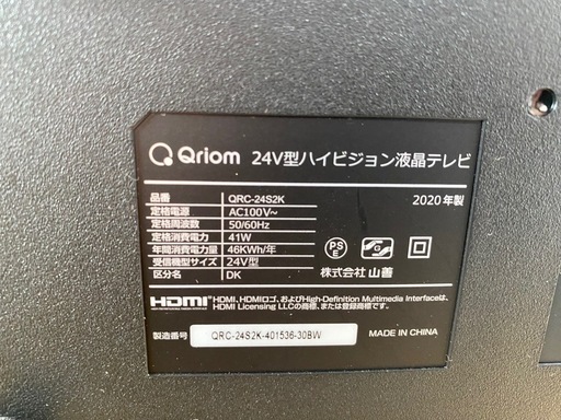 24型液晶テレビ