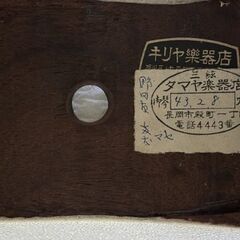 現状品 キリヤ楽器 三味線 中棹 正寸 和楽器 しゃみせん 練習用 札幌市 白石店 の画像