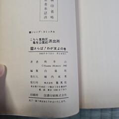 昭和レトロ/平成レトロ】
こちら葛飾区亀有公園前派出所 秋本治
合計60刊 、初版多数ありの画像