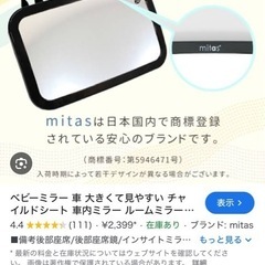 mitas ベビーミラーの画像