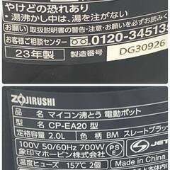 《決まりました》JT609 ZOJIRUSHI CP-EA20 マイコン沸とう 電動ポット マホービン 2.0L 2023年製 象印 黒 ブラック 通電動作確認済み 中古現状品現地引き取りのみの画像