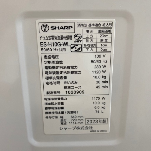 10/19値下げしました！⭐️高年式⭐️2023年製 SHARP 10/6kgドラム式洗濯乾燥機 ES-H10G-WL マイクロ高圧洗