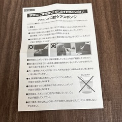 介護用　
口腔ケアスポンジの画像