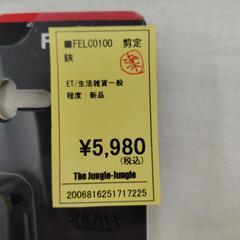 【ジャングルジャングル守口店】FELCO100の画像