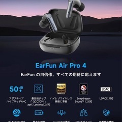 【美品】EarFun Air Pro 4 ワイヤレスイヤホン ノイズキャンセリングの画像