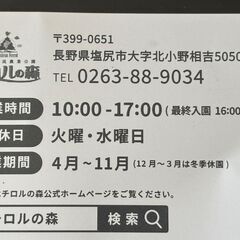 チロルの森入場券の画像