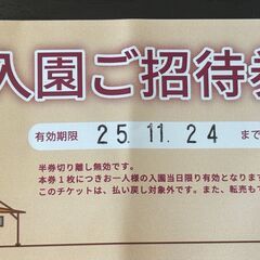 チロルの森入場券の画像