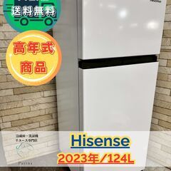 大阪送料無料☆3か月保障付き☆冷蔵庫☆ハイセンス☆2ドア☆2023