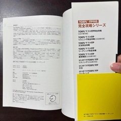 TOEFLテスト完全攻略シリーズ 1-4巻セットの画像