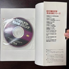 TOEFLテスト完全攻略シリーズ 1-4巻セットの画像