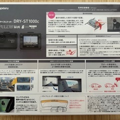 Yupiteru DRY-ST1000c ドライブレコーダー (にいやん) 市が尾の