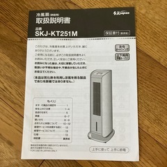 エスケイジャパン　冷風扇の画像