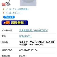 マルタマ ステンレス レードル100ccの画像