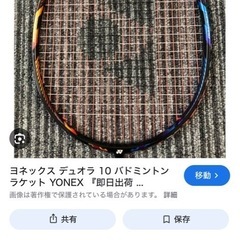 デュオラ10 バドミントンラケットの画像