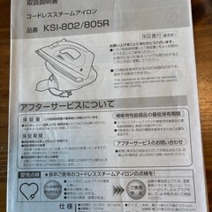 【さらに値下げ！】カンサイ コードレススチームアイロンの画像