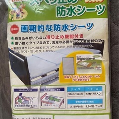 防水シーツ2枚セットの画像