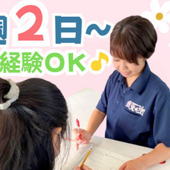 週2日～OK！1日の実働3.5時間〜！未経験者OK！オープニング...