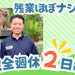 事業拡大中！完全週休2日制！残業ほぼなし、希望休とりやすい！児童...