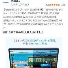 11インチ Android タブレットの画像