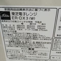 0804-099 東芝 オーブンレンジの画像