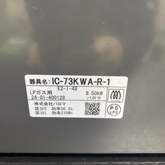 【ご来店限定】＊ パロマ LPガス コンロ　2024年製＊0804-1の画像