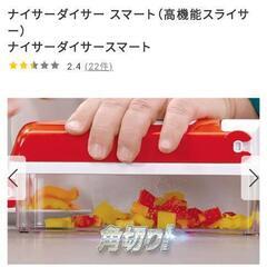 【美品】ナイサーダイサー スマート（高機能スライサー）野菜カッターの画像