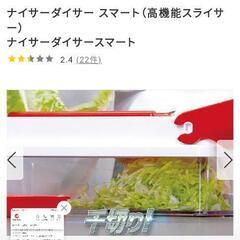 【美品】ナイサーダイサー スマート（高機能スライサー）野菜カッターの画像