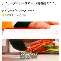【美品】ナイサーダイサー スマート（高機能スライサー）野菜カッターの画像