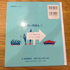 とけいのほん①絵本の画像